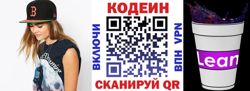 Кодеиновый сироп Lean напиток Lean (лин)  blacksprut онион  Отрадное 